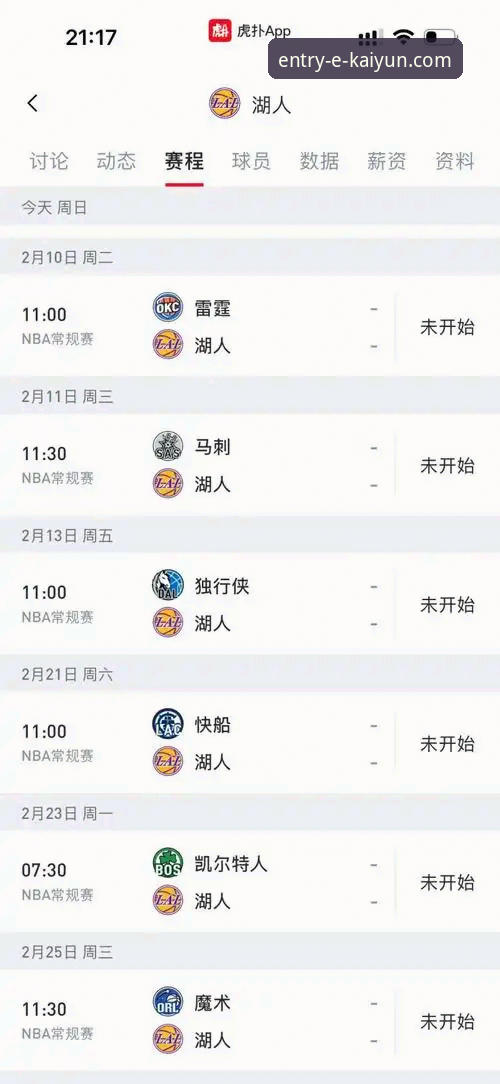 开云体育怎么样 通过开云体育入口沉浸式体验NBA赛事:湖人vs步行者观赛与复盘指南